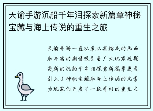 天谕手游沉船千年泪探索新篇章神秘宝藏与海上传说的重生之旅