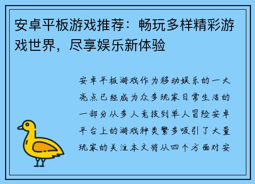 安卓平板游戏推荐：畅玩多样精彩游戏世界，尽享娱乐新体验