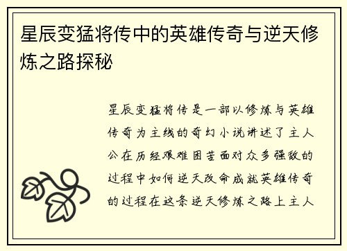 星辰变猛将传中的英雄传奇与逆天修炼之路探秘