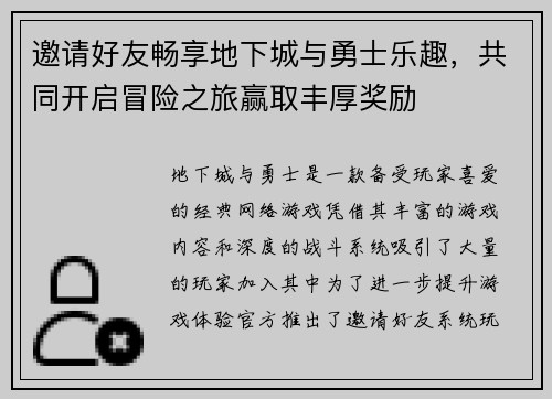 邀请好友畅享地下城与勇士乐趣，共同开启冒险之旅赢取丰厚奖励