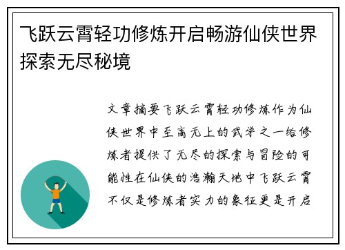 飞跃云霄轻功修炼开启畅游仙侠世界探索无尽秘境